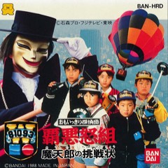 Omoikkiri Tanteidan Haado Gumi: Matenrō no Chōsenjō cover