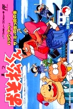 Osomatsu-kun: Back to the Me no Deppa no Maki cover