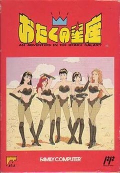Otaku no Seiza: An Adventure in the Otaku Galaxy cover