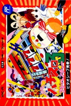 Pachi-Slot Adventure 3: Bitaoshii 7 Kenzan! cover