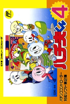 Pachio-kun 4 cover