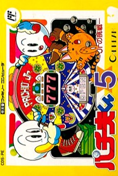 Pachio-kun 5 cover