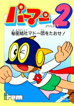 Perman Part 2: Himitsu Kessha Madoodan o Taose! cover
