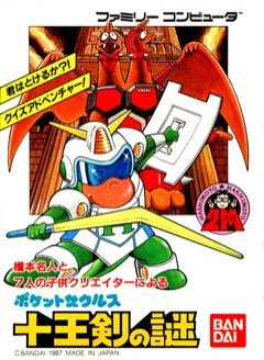 Pocket Zaurus: Ju Ōken no Nazo cover