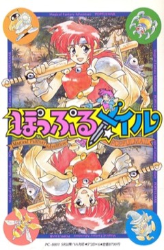 Popful Mail cover