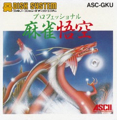 Professional Mahjong Gokū cover