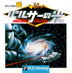 Pulsar no Hikari: Space Wars Simulation cover