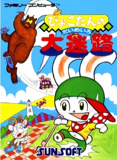 Pyokotan no Dai Meiro cover
