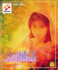 Risa no Yōsei Densetsu cover
