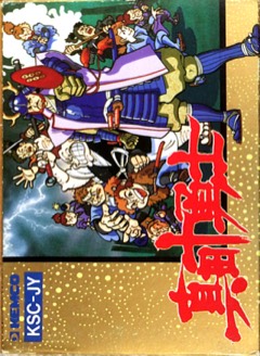 Sanada Jūyūshi cover