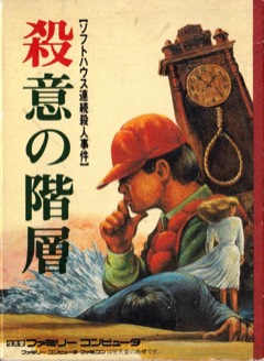 Satsui no Kaisō: Soft House Renzoku Satsujin Jiken cover