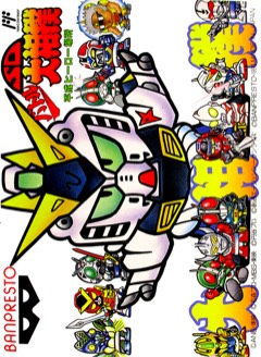 SD Battle Ōzumō: Heisei Hero Basho cover