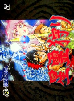 Seirei Gari cover