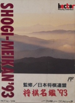Shōgi Meikan '93 cover
