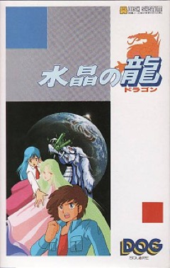 Suishō no Dragon cover