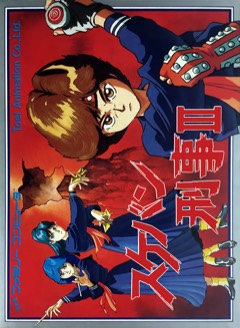 Sukeban Deka III cover