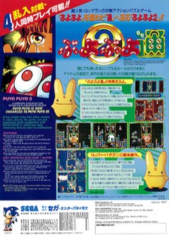 Super Puyo Puyo Tsuu cover