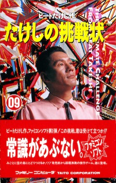 Takeshi no Chōsenjō cover