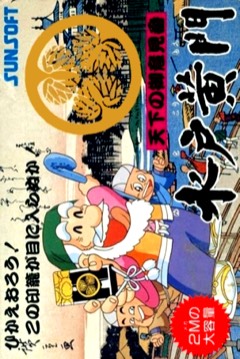 Tenka no Goikenban: Mito Kōmon cover