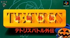 Tetris Battle Gaiden cover