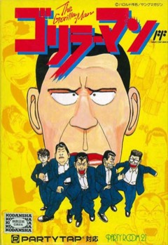 The Gorilla Man cover
