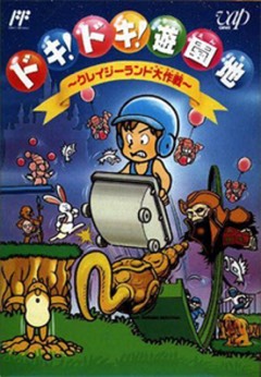The Trolls in Crazyland cover
