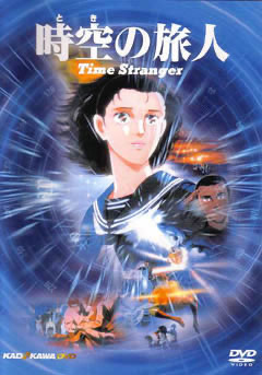 Toki no Tabibito: Time Stranger cover