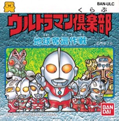 Ultraman Club: Chikyū Dakkan Sakusen cover