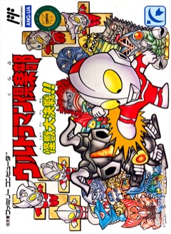 Ultraman Club: Kaijū Dai Kessen!! cover