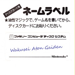 Wakusei Aton Gaiden cover