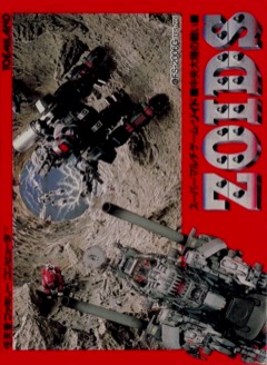 Zoids: Chūō Tairiku no Tatakai cover