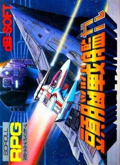 Zunō Senkan Galg cover